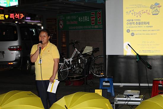 ‘수원지역 기억·약속·행동의 세월호 촛불문화제’