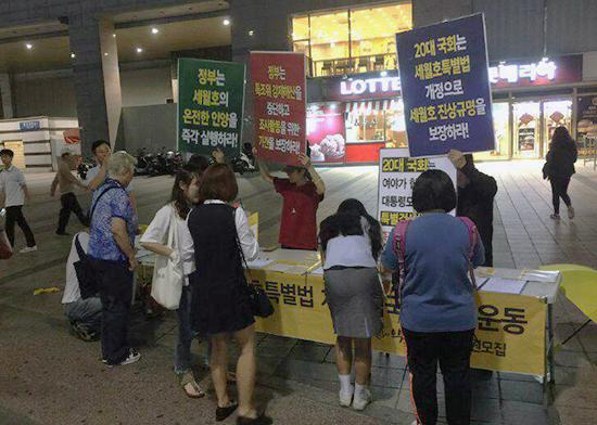 수원 정당·시민사회단체 ‘세월호 진상규명’ 집중실천전
