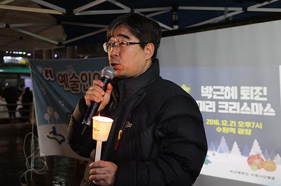 수원시민송년촛불문화제