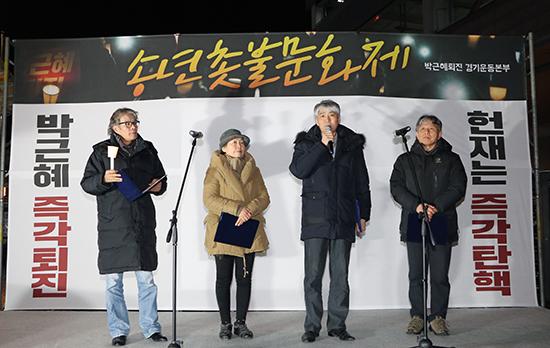 송년촛불문화제