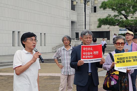 ‘국민주도 헌법 개정을 위한 시민대회’ 개최