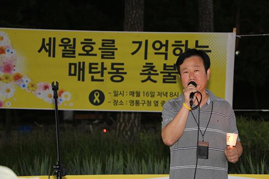 세월호를 기억하는 매탄동 촛불