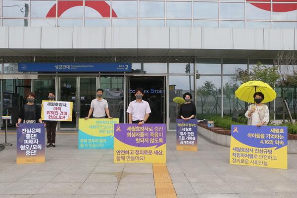 수원4.16연대-수원성대역피켓팅팀, 성대역 앞 세월호 집중피켓팅 전개