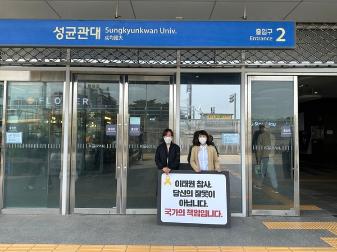 수원4.16연대·수원성대역피켓팅팀, 성대역 앞 세월호 집중피켓팅