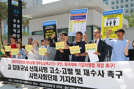 ‘고 김태규님 산재사망 고소·고발 및 재수사 촉구 시민사회단체 기자회견’