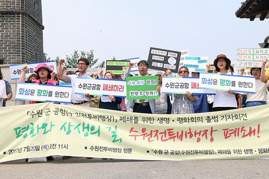 ‘수원군공항 폐쇄를 위한 생명·평화회의’ 출범 기자회견