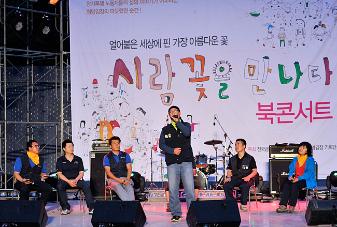 ‘사람꽃을 만나다’ 북콘서트