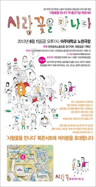 사람꽃을 만나다 책 출간기념 북콘서트 홍보포스터