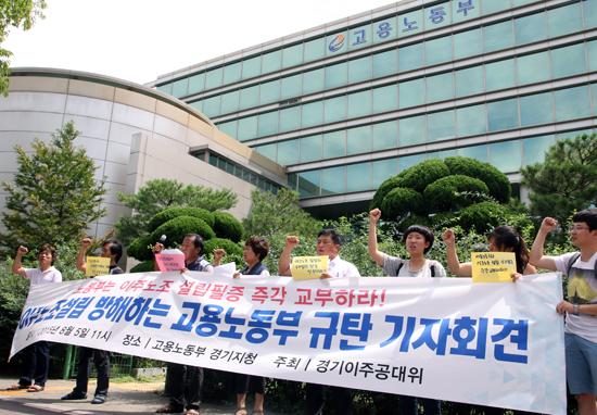 이주노조설립 방해하는 고용노동부 규탄 기자회견
