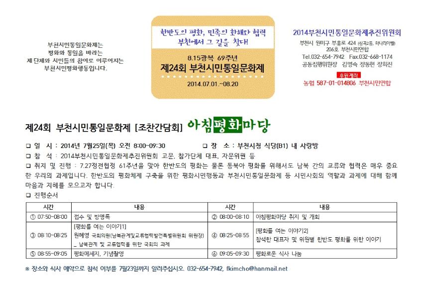 2014년 제24회 부천시민통일문화제