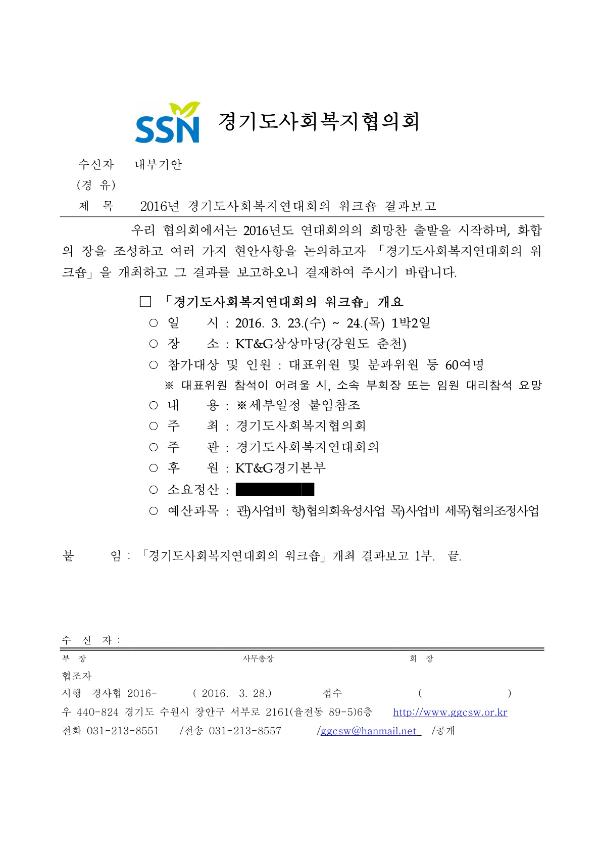 2016 경기도사회복지연대회의 결과보고_1.jpg