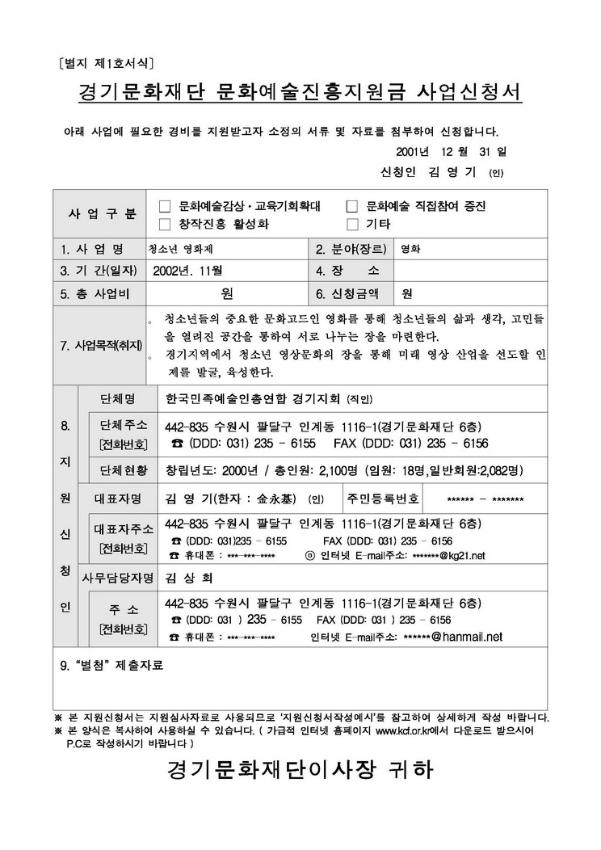 청소년영화제 경기문화재단 문화예술지원금 사업신청 관련 문서