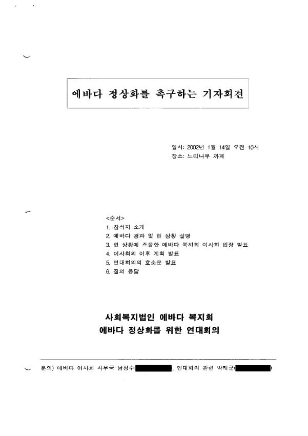 에바다 정상화 촉구 관련 기자회견문