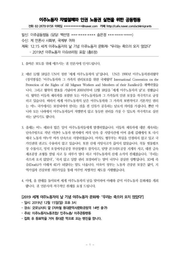 12.15 세계 이주노동자의 날 기념 이주노동자 문화제 취재요청문